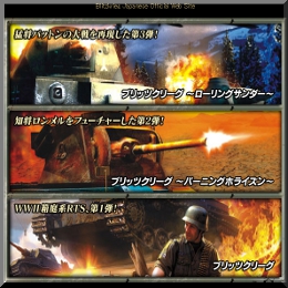 Blitzkrieg Japanese Official Web Site